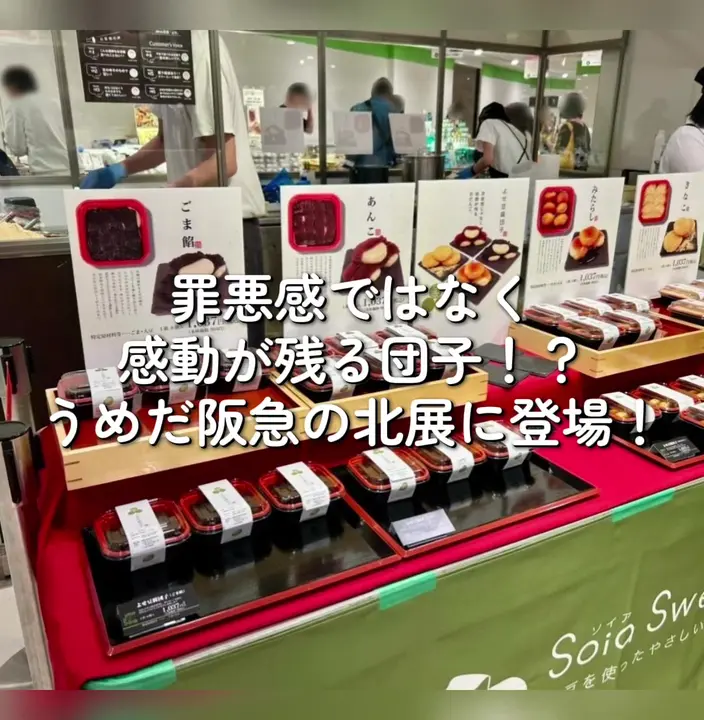 北海道展のお団子のご紹介