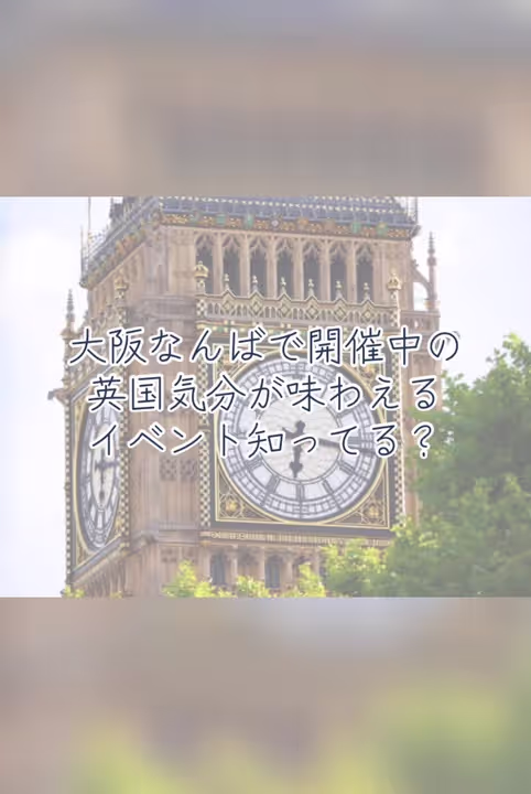 大阪高島屋 英国展