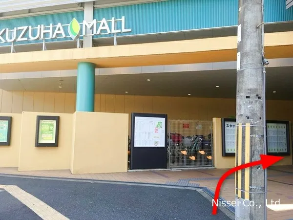 京阪線 樟葉駅～樟葉京阪従業員通用口（従業員入口）までの経路画像8［日星株式会社］